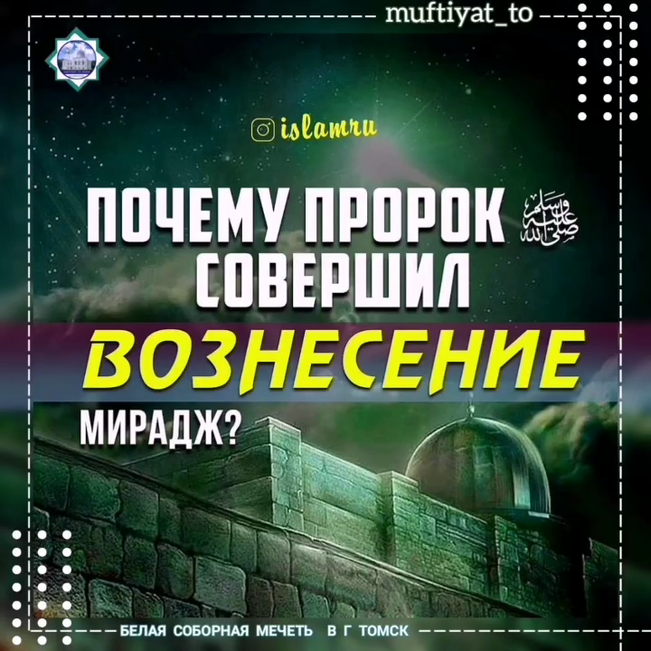 Аль-Исра валь-Мирадж