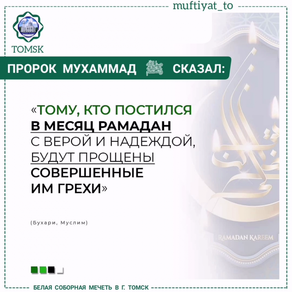 Пророк Мухаммад ﷺ сказал: